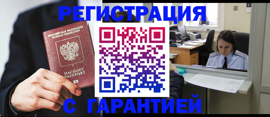 прописка в Ужуре