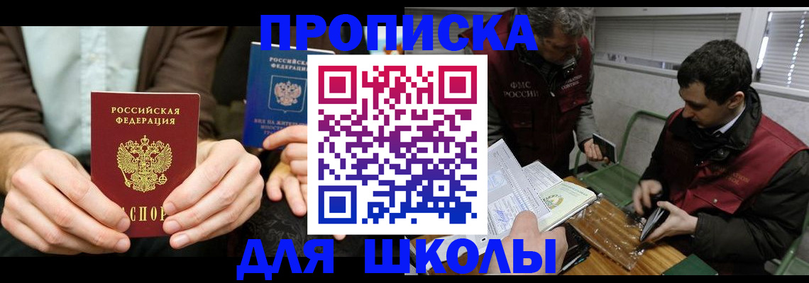 прописка 2025 в Ужуре